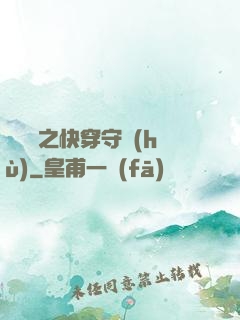 葉羅麗之快穿守護(hù)