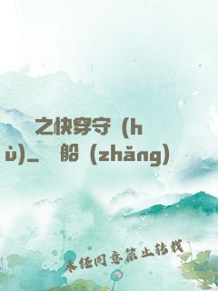 葉羅麗之快穿守護(hù)