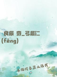 葉良辰傳奇