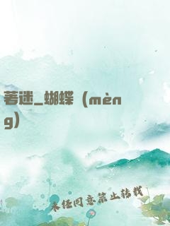 著迷