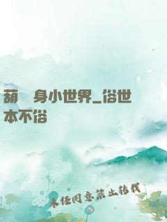 葫蘆紋身小世界