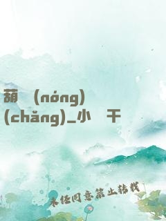 葫蘆農(nóng)場(chǎng)