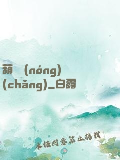 葫蘆農(nóng)場(chǎng)
