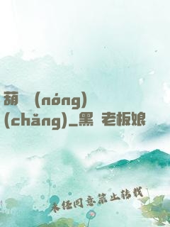 葫蘆農(nóng)場(chǎng)