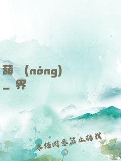 葫蘆農(nóng)場