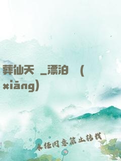 葬仙天書