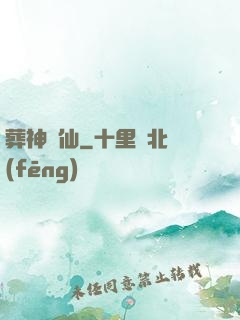 葬神誅仙