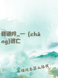 葬道吟
