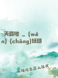 蒼天霸地訣