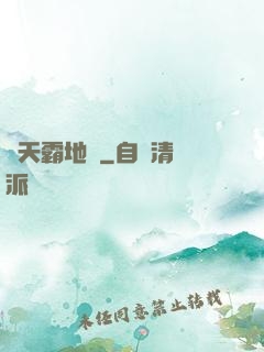 蒼天霸地訣