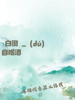 蒼白徽記