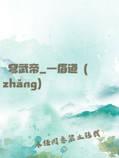 蒼穹武帝