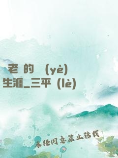 蒼老師的職業(yè)生涯