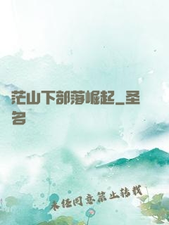 蒼茫山下部落崛起