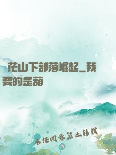 蒼茫山下部落崛起