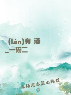 蒼藍(lán)有間酒樓