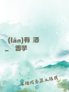 蒼藍(lán)有間酒樓