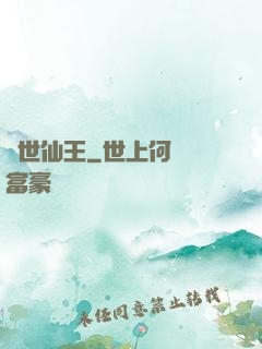 蓋世仙王