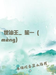 蓋世仙王