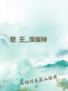 蓋世寧王
