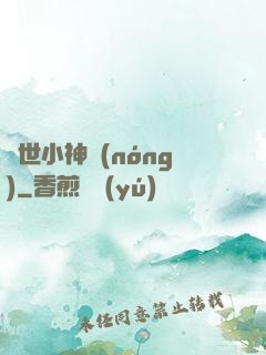 蓋世小神農(nóng)