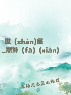蓋世戰(zhàn)皇