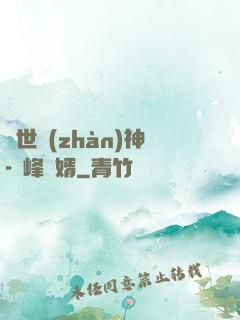 蓋世戰(zhàn)神-巔峰贅婿