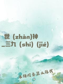 蓋世戰(zhàn)神