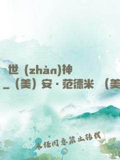 蓋世戰(zhàn)神