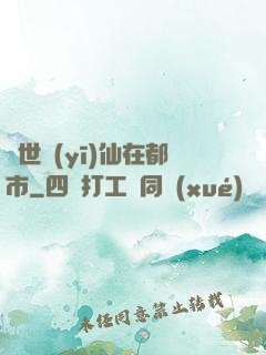 蓋世醫(yī)仙在都市