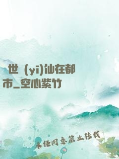 蓋世醫(yī)仙在都市