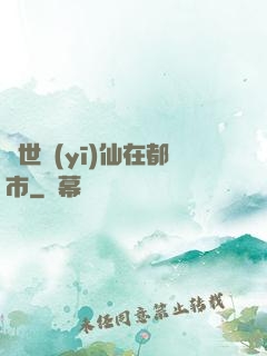 蓋世醫(yī)仙在都市