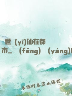 蓋世醫(yī)仙在都市