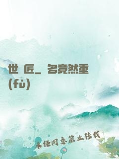 蓋世鐵匠