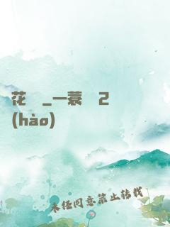 蓮花寶鑒