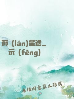 蔚藍(lán)星途