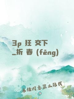 蕩亂婦3p瘋狂倫交下載閱讀