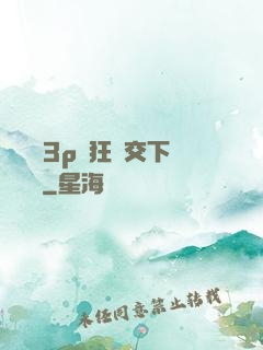 蕩亂婦3p瘋狂倫交下載閱讀