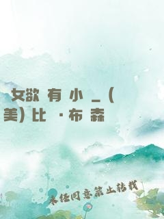 蕩女欲婦有聲小說