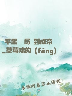蕩平黑禍開局簽到成帝