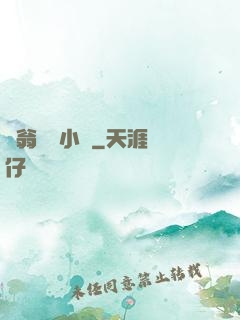蕩翁亂婦小說