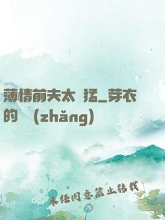 薄情前夫太兇猛