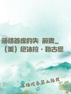 薄情首席的失聲前妻