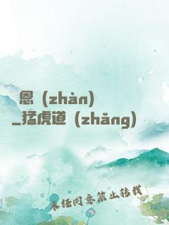 薩圖恩戰(zhàn)記