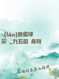 藍(lán)色星球啟示錄