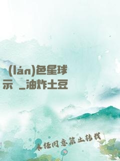 藍(lán)色星球啟示錄