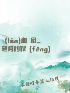 藍(lán)血鳳凰