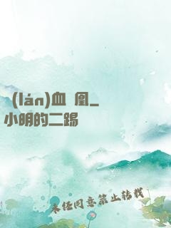 藍(lán)血鳳凰