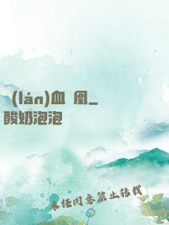 藍(lán)血鳳凰
