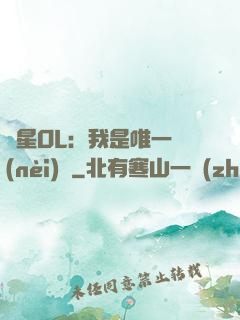 藍星OL：我是唯一內(nèi)測